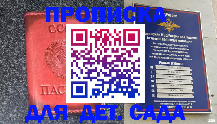 временная прописка в Сосновке