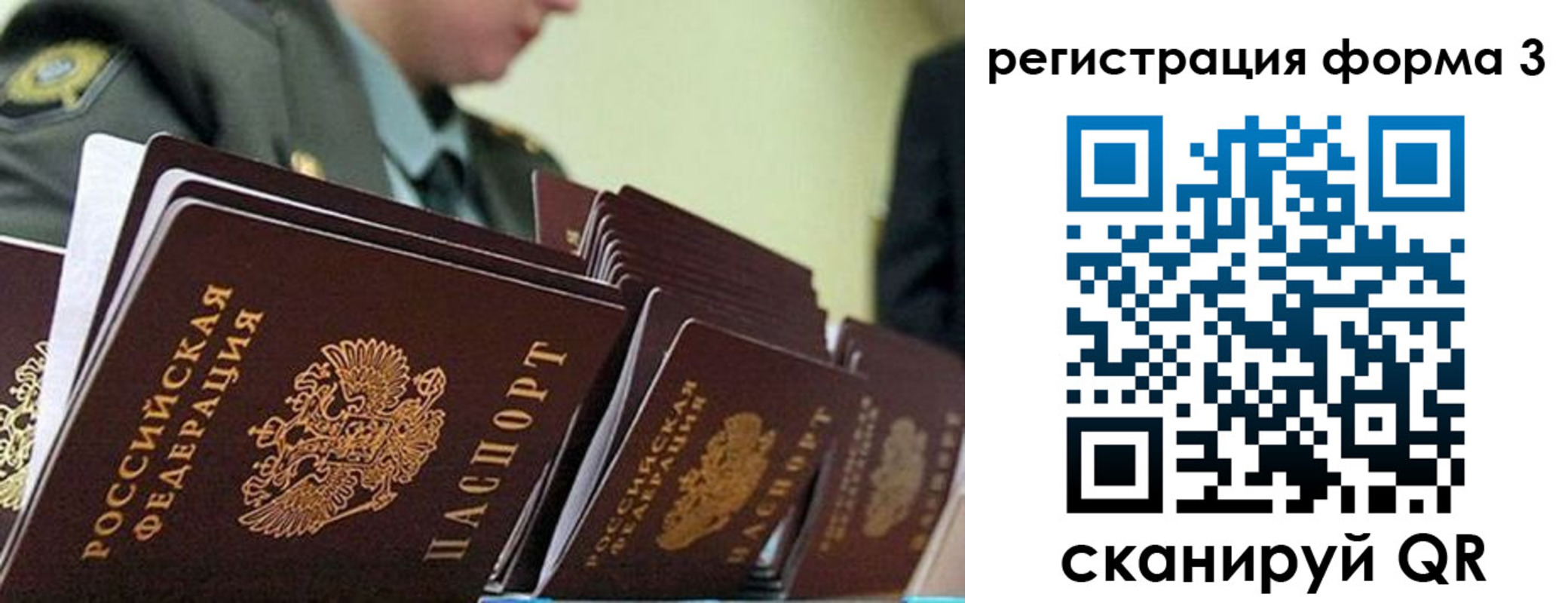 временная регистрация для всех в Сосновке